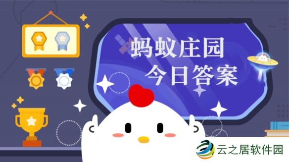 和面时加入酵母会让面团变得蓬松这是因为 蚂蚁庄园12月26日答案早知道
